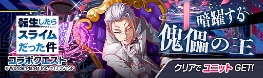 画像ギャラリー No.003のサムネイル画像 / 「クラッシュフィーバー」，“転生したらスライムだった件”とのコラボ第2弾が決定