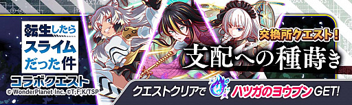 画像ギャラリー No.007のサムネイル画像 / 「クラッシュフィーバー」，“転生したらスライムだった件”とのコラボ第2弾が決定