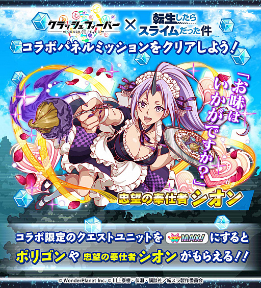 画像ギャラリー No.008のサムネイル画像 / 「クラッシュフィーバー」，“転生したらスライムだった件”とのコラボ第2弾が決定