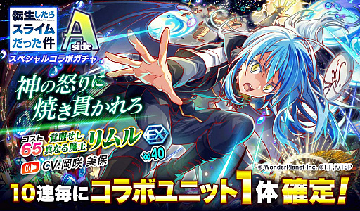 画像ギャラリー No.012のサムネイル画像 / 「クラッシュフィーバー」，“転生したらスライムだった件”とのコラボ第2弾が決定
