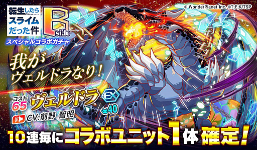 画像ギャラリー No.014のサムネイル画像 / 「クラッシュフィーバー」，“転生したらスライムだった件”とのコラボ第2弾が決定