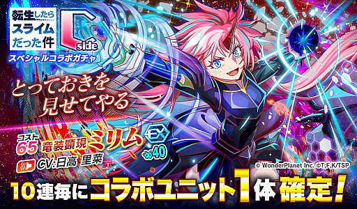 画像ギャラリー No.016のサムネイル画像 / 「クラッシュフィーバー」，“転生したらスライムだった件”とのコラボ第2弾が決定