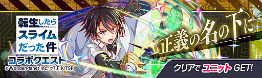画像ギャラリー No.018のサムネイル画像 / 「クラッシュフィーバー」，“転生したらスライムだった件”とのコラボ第2弾が決定
