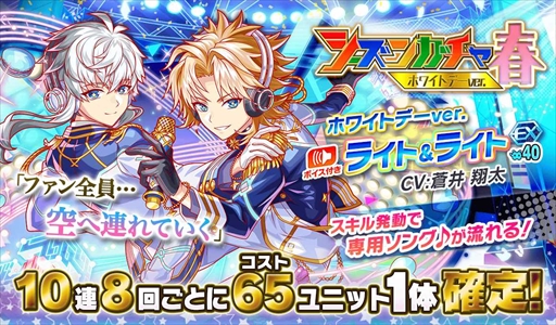 画像ギャラリー No.002のサムネイル画像 / 「クラッシュフィーバー」，限定ユニットが獲得できるホワイトデーイベントが開催に