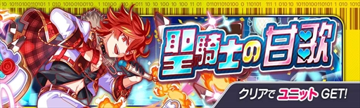 画像ギャラリー No.007のサムネイル画像 / 「クラッシュフィーバー」，限定ユニットが獲得できるホワイトデーイベントが開催に