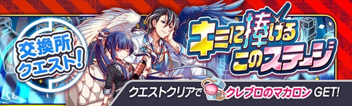 画像ギャラリー No.009のサムネイル画像 / 「クラッシュフィーバー」，限定ユニットが獲得できるホワイトデーイベントが開催に