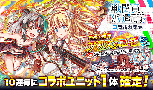 画像ギャラリー No.013のサムネイル画像 / 「クラッシュフィーバー」，“戦闘員、派遣します！”と“この素晴らしい世界に祝福を！”とのダブルコラボイベント実施