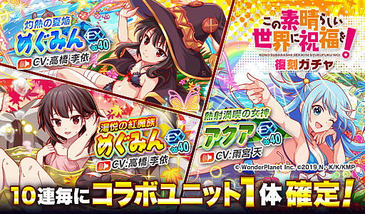 画像ギャラリー No.015のサムネイル画像 / 「クラッシュフィーバー」，“戦闘員、派遣します！”と“この素晴らしい世界に祝福を！”とのダブルコラボイベント実施
