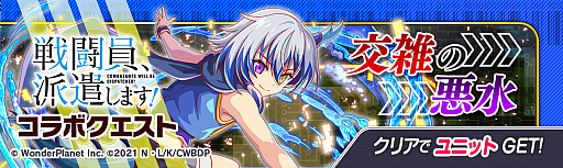 画像ギャラリー No.017のサムネイル画像 / 「クラッシュフィーバー」，“戦闘員、派遣します！”と“この素晴らしい世界に祝福を！”とのダブルコラボイベント実施