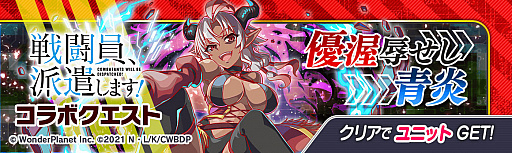 画像ギャラリー No.018のサムネイル画像 / 「クラッシュフィーバー」，“戦闘員、派遣します！”と“この素晴らしい世界に祝福を！”とのダブルコラボイベント実施
