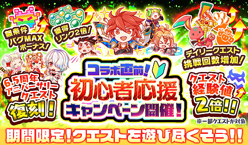 画像ギャラリー No.001のサムネイル画像 / 「クラッシュフィーバー」，初心者応援キャンペーン開催