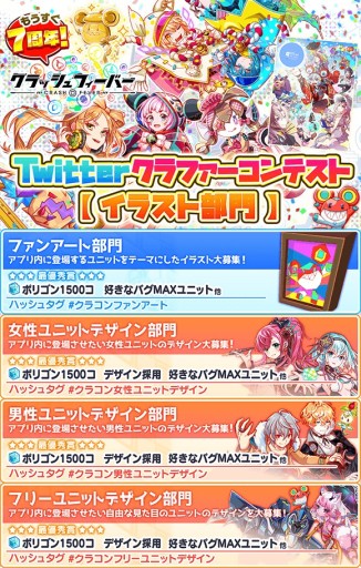 画像ギャラリー No.002のサムネイル画像 / 「クラッシュフィーバー」，“Twitterクラファーコンテスト”を本日開始。ファンアートなどを募集中