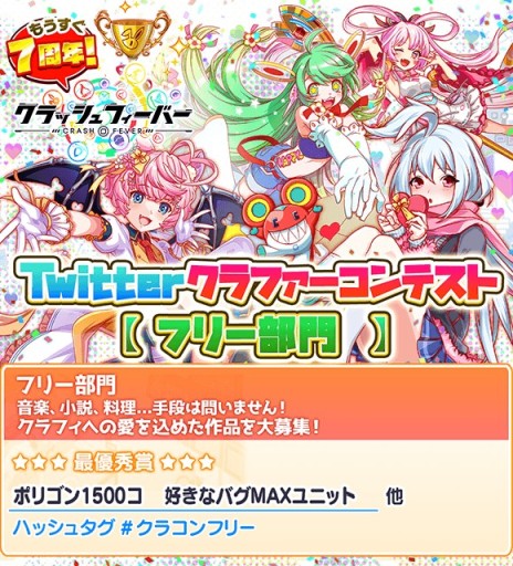 画像ギャラリー No.003のサムネイル画像 / 「クラッシュフィーバー」，“Twitterクラファーコンテスト”を本日開始。ファンアートなどを募集中