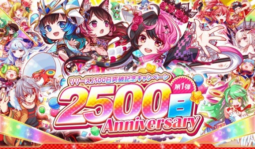 画像ギャラリー No.001のサムネイル画像 / 「クラッシュフィーバー」，リリース2500日突破記念キャンペーンが開催に
