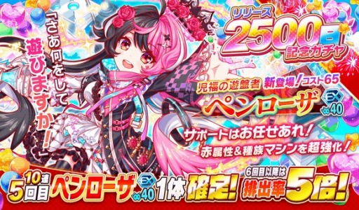 画像ギャラリー No.002のサムネイル画像 / 「クラッシュフィーバー」，リリース2500日突破記念キャンペーンが開催に