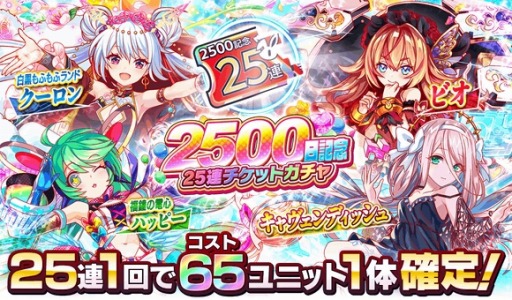 画像ギャラリー No.009のサムネイル画像 / 「クラッシュフィーバー」，リリース2500日突破記念キャンペーンが開催に