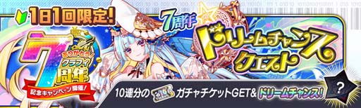 画像ギャラリー No.004のサムネイル画像 / 「クラッシュフィーバー」，特別企画が盛りだくさん，“7周年記念キャンペーン 第1弾”開催中