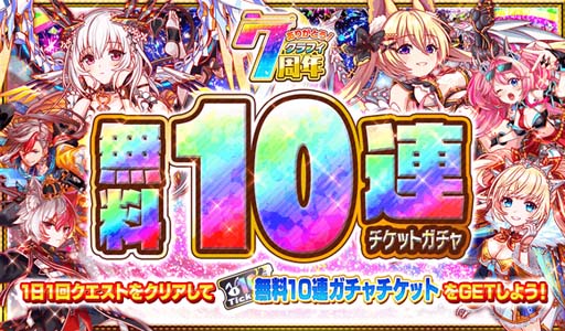 画像ギャラリー No.005のサムネイル画像 / 「クラッシュフィーバー」，特別企画が盛りだくさん，“7周年記念キャンペーン 第1弾”開催中