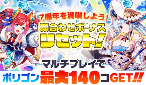 画像ギャラリー No.007のサムネイル画像 / 「クラッシュフィーバー」，特別企画が盛りだくさん，“7周年記念キャンペーン 第1弾”開催中