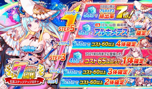 画像ギャラリー No.008のサムネイル画像 / 「クラッシュフィーバー」，特別企画が盛りだくさん，“7周年記念キャンペーン 第1弾”開催中