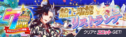 画像ギャラリー No.017のサムネイル画像 / 「クラッシュフィーバー」，特別企画が盛りだくさん，“7周年記念キャンペーン 第1弾”開催中