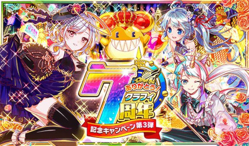 画像ギャラリー No.001のサムネイル画像 / 「クラッシュフィーバー」，“7周年記念キャンペーン 第3弾”を7月15日から開催