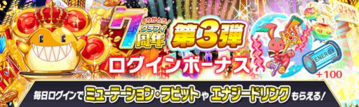 画像ギャラリー No.002のサムネイル画像 / 「クラッシュフィーバー」，“7周年記念キャンペーン 第3弾”を7月15日から開催