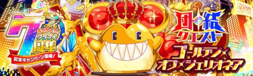 画像ギャラリー No.004のサムネイル画像 / 「クラッシュフィーバー」，“7周年記念キャンペーン 第3弾”を7月15日から開催