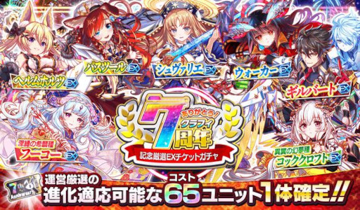 画像ギャラリー No.011のサムネイル画像 / 「クラッシュフィーバー」，“7周年記念キャンペーン 第3弾”を7月15日から開催