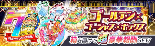 画像ギャラリー No.012のサムネイル画像 / 「クラッシュフィーバー」，“7周年記念キャンペーン 第3弾”を7月15日から開催