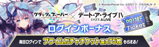 画像ギャラリー No.002のサムネイル画像 / 「クラッシュフィーバー」，「デート・ア・ライブIV」とのコラボイベントを開催