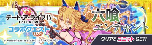 画像ギャラリー No.003のサムネイル画像 / 「クラッシュフィーバー」，「デート・ア・ライブIV」とのコラボイベントを開催
