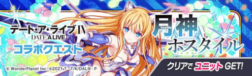 画像ギャラリー No.004のサムネイル画像 / 「クラッシュフィーバー」，「デート・ア・ライブIV」とのコラボイベントを開催