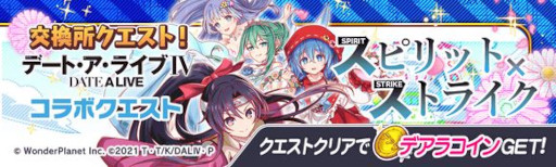 画像ギャラリー No.009のサムネイル画像 / 「クラッシュフィーバー」，「デート・ア・ライブIV」とのコラボイベントを開催