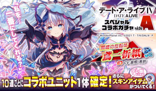 画像ギャラリー No.011のサムネイル画像 / 「クラッシュフィーバー」，「デート・ア・ライブIV」とのコラボイベントを開催