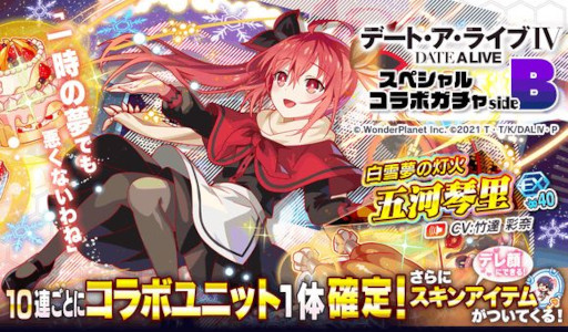 画像ギャラリー No.013のサムネイル画像 / 「クラッシュフィーバー」，「デート・ア・ライブIV」とのコラボイベントを開催