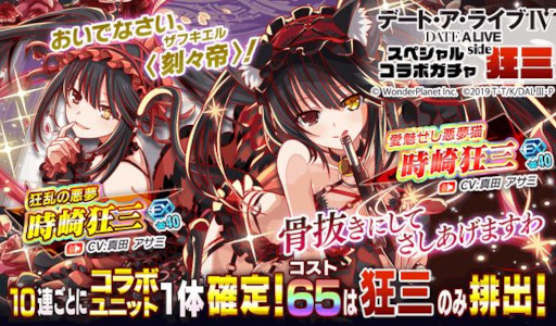 画像ギャラリー No.015のサムネイル画像 / 「クラッシュフィーバー」，「デート・ア・ライブIV」とのコラボイベントを開催