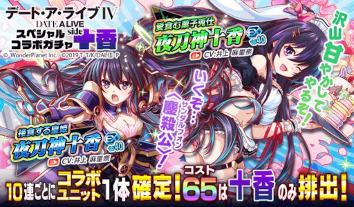 画像ギャラリー No.016のサムネイル画像 / 「クラッシュフィーバー」，「デート・ア・ライブIV」とのコラボイベントを開催
