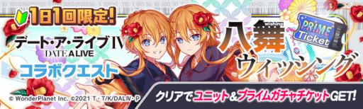 画像ギャラリー No.017のサムネイル画像 / 「クラッシュフィーバー」，「デート・ア・ライブIV」とのコラボイベントを開催
