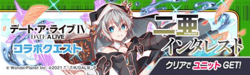 画像ギャラリー No.018のサムネイル画像 / 「クラッシュフィーバー」，「デート・ア・ライブIV」とのコラボイベントを開催