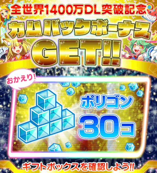 画像ギャラリー No.002のサムネイル画像 / 「クラッシュフィーバー」，“全世界1400万DL突破記念キャンペーン”を開催