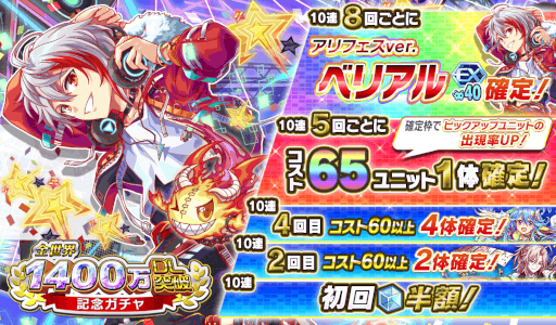 画像ギャラリー No.005のサムネイル画像 / 「クラッシュフィーバー」，“全世界1400万DL突破記念キャンペーン”を開催