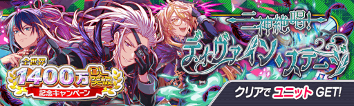 画像ギャラリー No.010のサムネイル画像 / 「クラッシュフィーバー」，“全世界1400万DL突破記念キャンペーン”を開催
