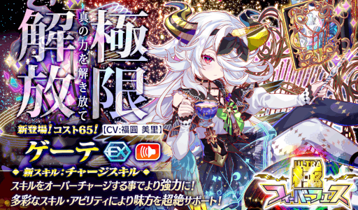 画像ギャラリー No.012のサムネイル画像 / 「クラッシュフィーバー」，“全世界1400万DL突破記念キャンペーン”を開催