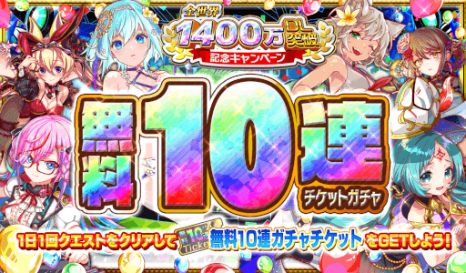 画像ギャラリー No.018のサムネイル画像 / 「クラッシュフィーバー」，“全世界1400万DL突破記念キャンペーン”を開催
