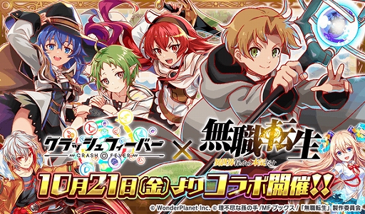画像ギャラリー No.001のサムネイル画像 / 「クラッシュフィーバー」，TVアニメ“無職転生”とのコラボが決定。2022年10月21日から開催予定