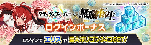 画像ギャラリー No.002のサムネイル画像 / 「クラッシュフィーバー」，TVアニメ“無職転生”とのコラボが決定。2022年10月21日から開催予定