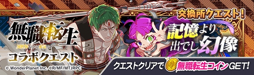 画像ギャラリー No.006のサムネイル画像 / 「クラッシュフィーバー」，TVアニメ“無職転生”とのコラボが決定。2022年10月21日から開催予定