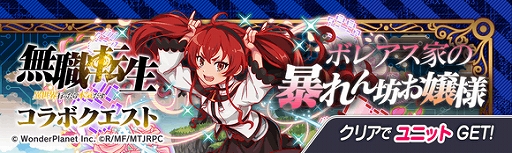 画像ギャラリー No.009のサムネイル画像 / 「クラッシュフィーバー」，TVアニメ“無職転生”とのコラボが決定。2022年10月21日から開催予定