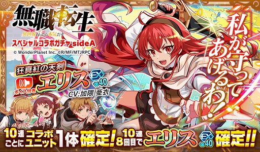 画像ギャラリー No.012のサムネイル画像 / 「クラッシュフィーバー」，TVアニメ“無職転生”とのコラボが決定。2022年10月21日から開催予定